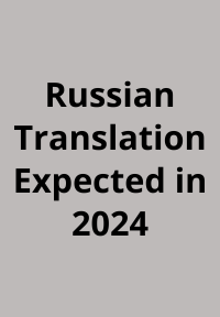 Cognitive-Behavioral Strategies in Crisis Intervention Available in Russian (Expected in 2024)