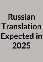 Cognitive-Behavioral Strategies in Crisis Intervention Available in Russian (Expected in 2025)